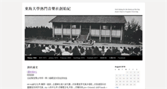 Desktop Screenshot of music.tunghai74.org